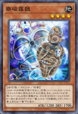 磨破羅魏の画像