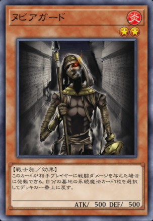 ヌビアガードの画像