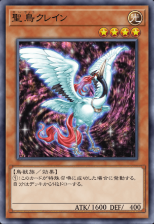 聖鳥クレインの画像