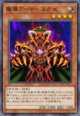 魔導アーマー エグゼの画像