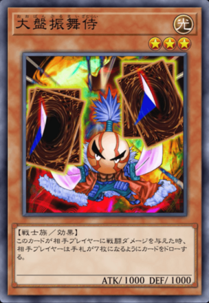 大盤振舞侍の画像