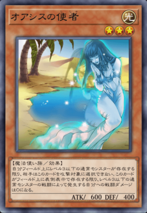 オアシスの使者の画像