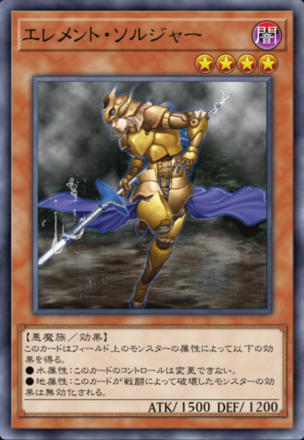 エレメント・ソルジャーの画像