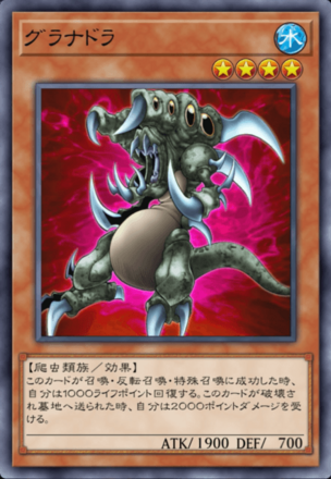 グラナドラの画像