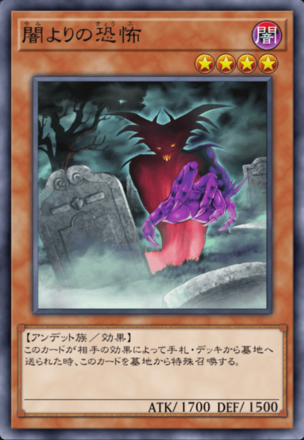 闇よりの恐怖の画像