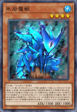 氷岩魔獣の画像