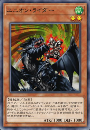 ユニオン・ライダーの画像