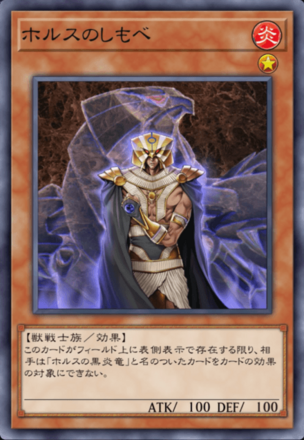 ホルスのしもべの画像