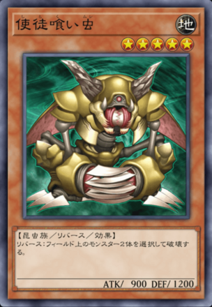 使徒喰い虫の画像