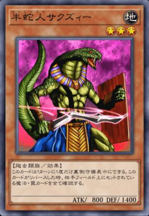 半蛇人サクズィーの画像