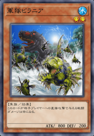 軍隊ピラニアの画像