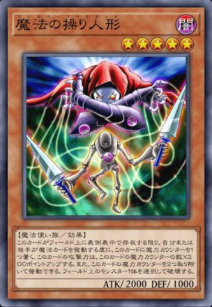 魔法の操り人形の画像