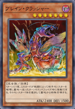 ブレイン・クラッシャーの画像