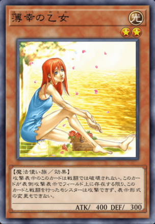 薄幸の乙女の画像