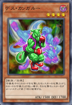 デス・カンガルーの画像