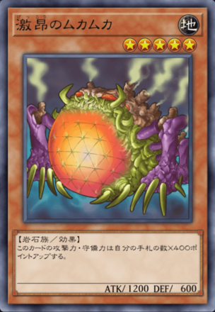 激昂のムカムカの画像