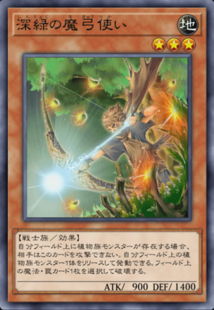 深緑の魔弓使いの画像