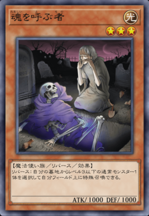 魂を呼ぶ者の画像