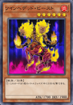 ツインヘデッド・ビーストの画像