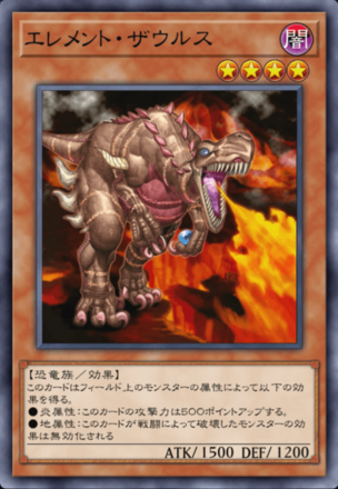 エレメント・ザウルスの画像