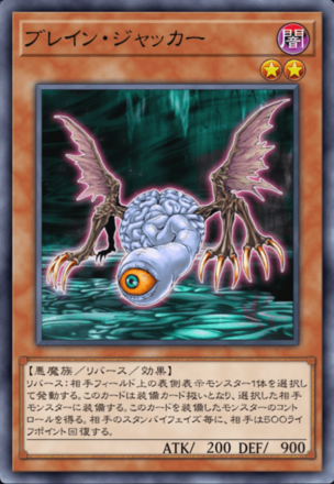 ブレイン・ジャッカーの画像