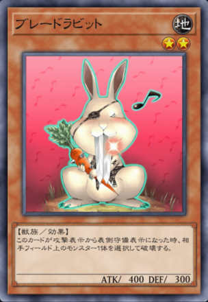 ブレードラビットの画像
