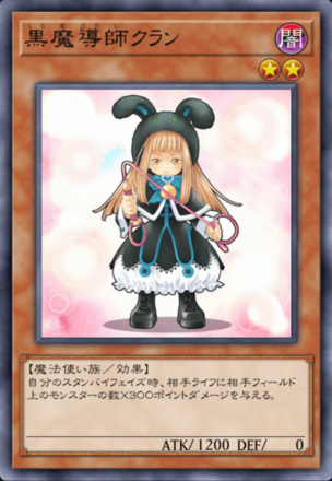 黒魔導師クランの画像