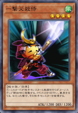 一撃必殺侍の画像