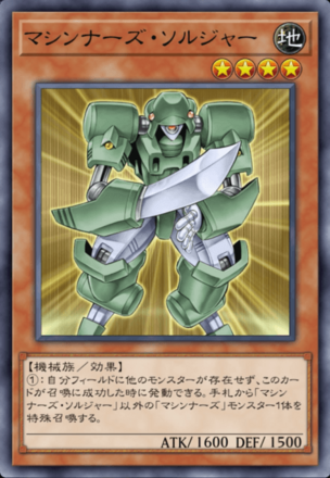 マシンナーズ・ソルジャーの画像