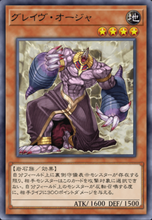 グレイヴ・オージャの画像