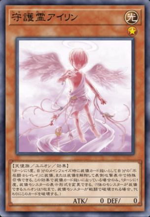 守護霊アイリンの画像