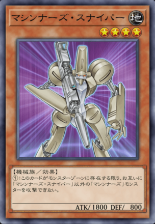 マシンナーズ・スナイパーの画像