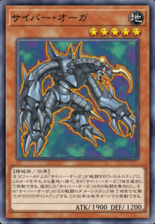 サイバー・オーガの画像