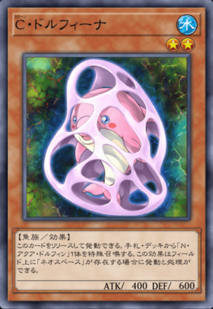 C・ドルフィーナの画像