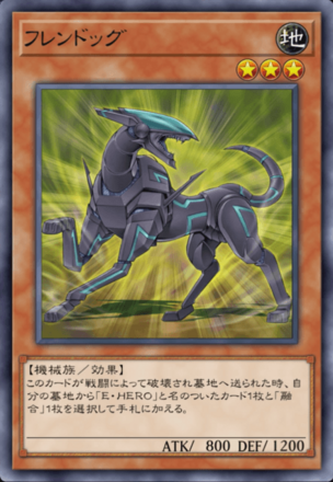 フレンドッグの画像