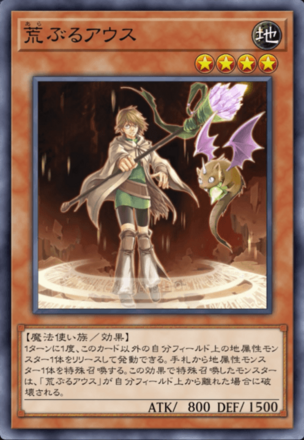 荒ぶるアウスの画像