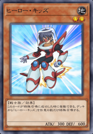 ヒーロー・キッズの画像