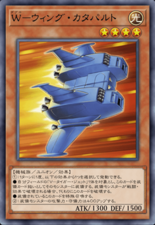 W－ウィング・カタパルトの画像