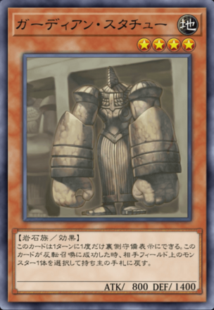 ガーディアン・スタチューの画像