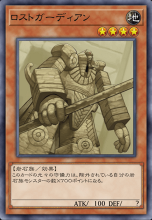 ロストガーディアンの画像