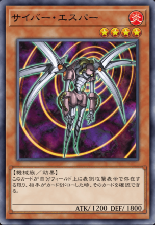 サイバー・エスパーの画像