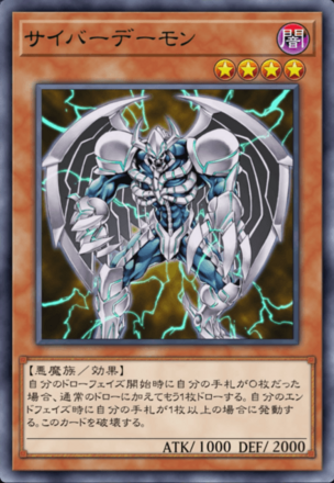 サイバーデーモンの画像