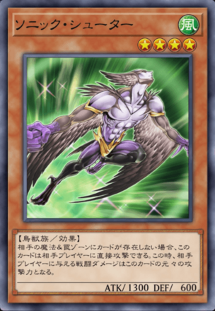 ソニック・シューターの画像