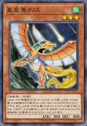 星見鳥ラリスの画像