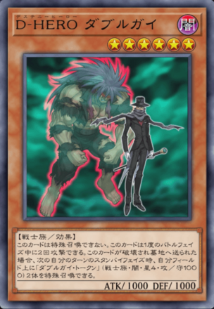 D-HERO ダブルガイの画像