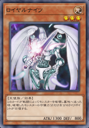 ロイヤルナイツの画像