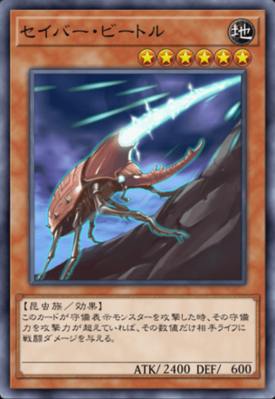 セイバー・ビートルの画像