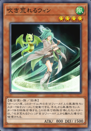 吹き荒れるウィンの画像