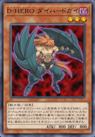 D-HERO ダイハードガイの画像