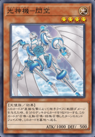 光神機－閃空の画像